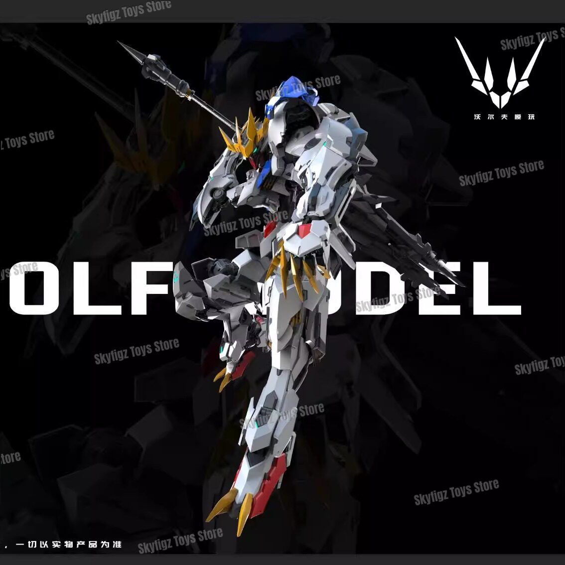 In Stock WOLF Second Batch of  - Model Kit Hemoxian 评论和价格