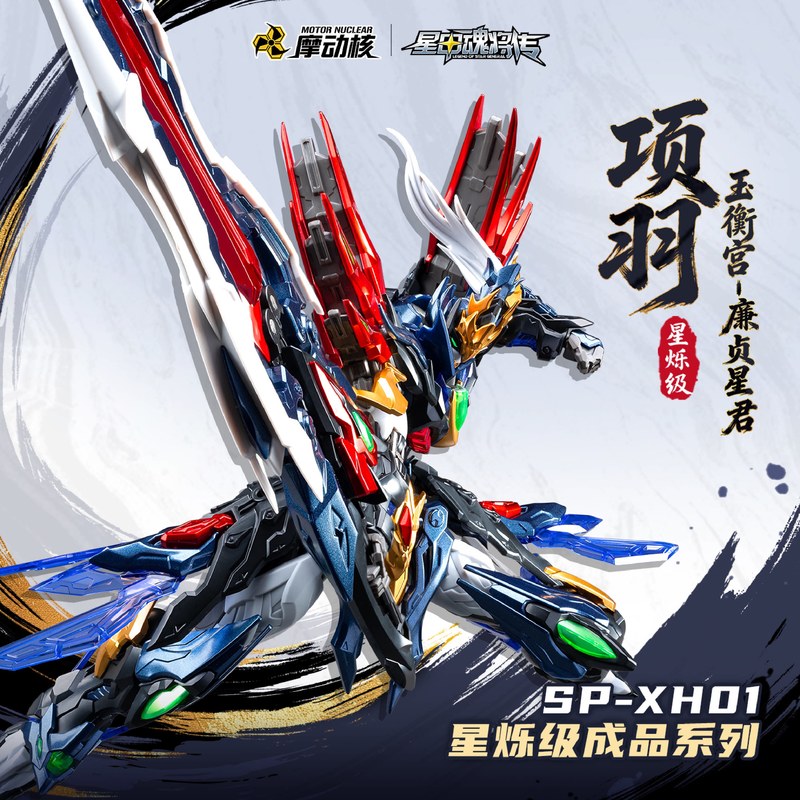 Motor Nuclear Legend Of Star G - Model Kit Lubu 评论和价格